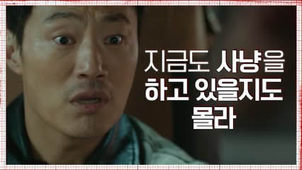 [2화 예고] 이희준이 의심하는 범인의 특징? ′아주 위험한 사이코패스