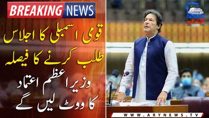 Govt decides to call the session of National Assembly