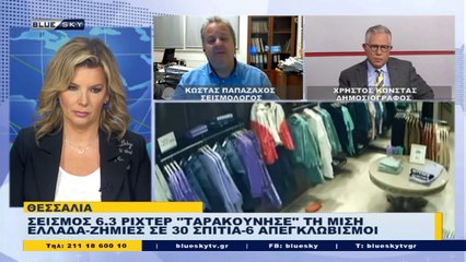 Δελτίο Ειδήσεων απο το BLUESKY για την  03/03/21