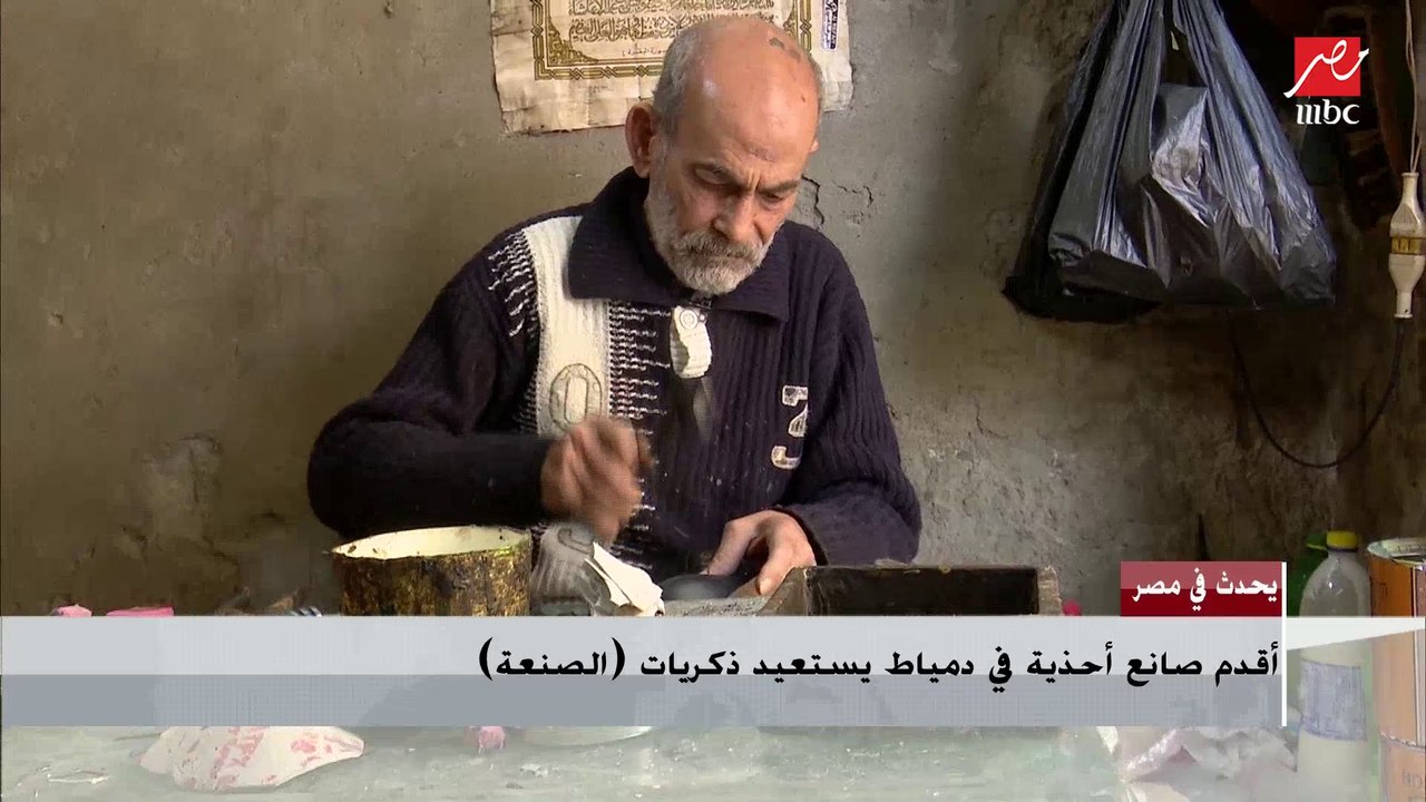 أقدم صانع أحذية فى دمياط يستعيد ذكريات الصنعة