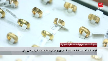عضو شعبة الجواهرجية يكشف علاقة أسعار الذهب في مصر بالأسهم والحزمة التحفيزية الأمريكية