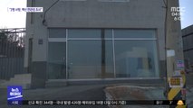 시흥시의원, 20대 딸 명의 건물…'알박기' 의혹