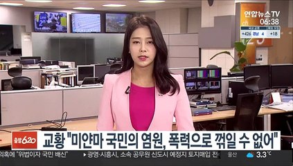 교황 "미얀마 국민의 염원, 폭력으로 꺾일 수 없어"