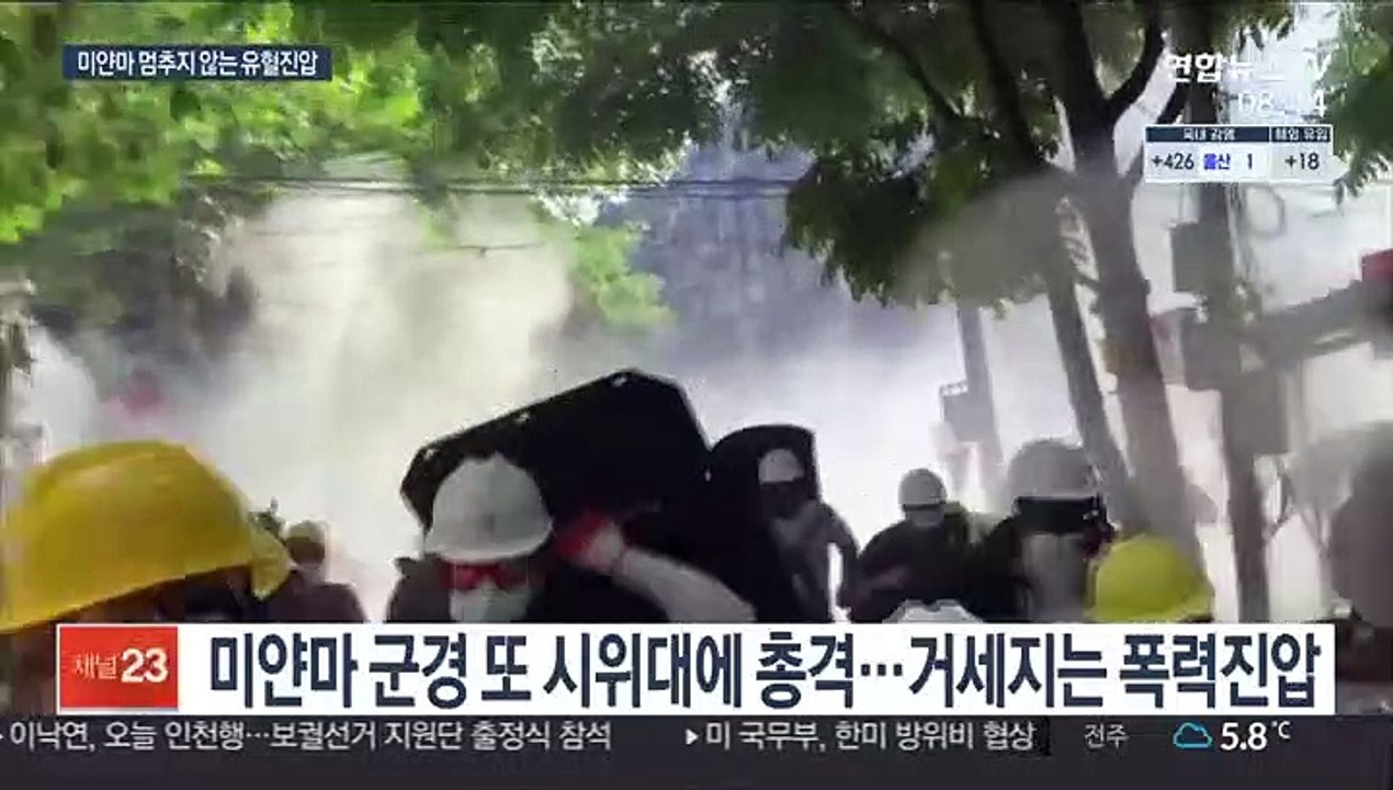 미얀마 군경 무차별 총격에 38명 숨져…"최다 사망"