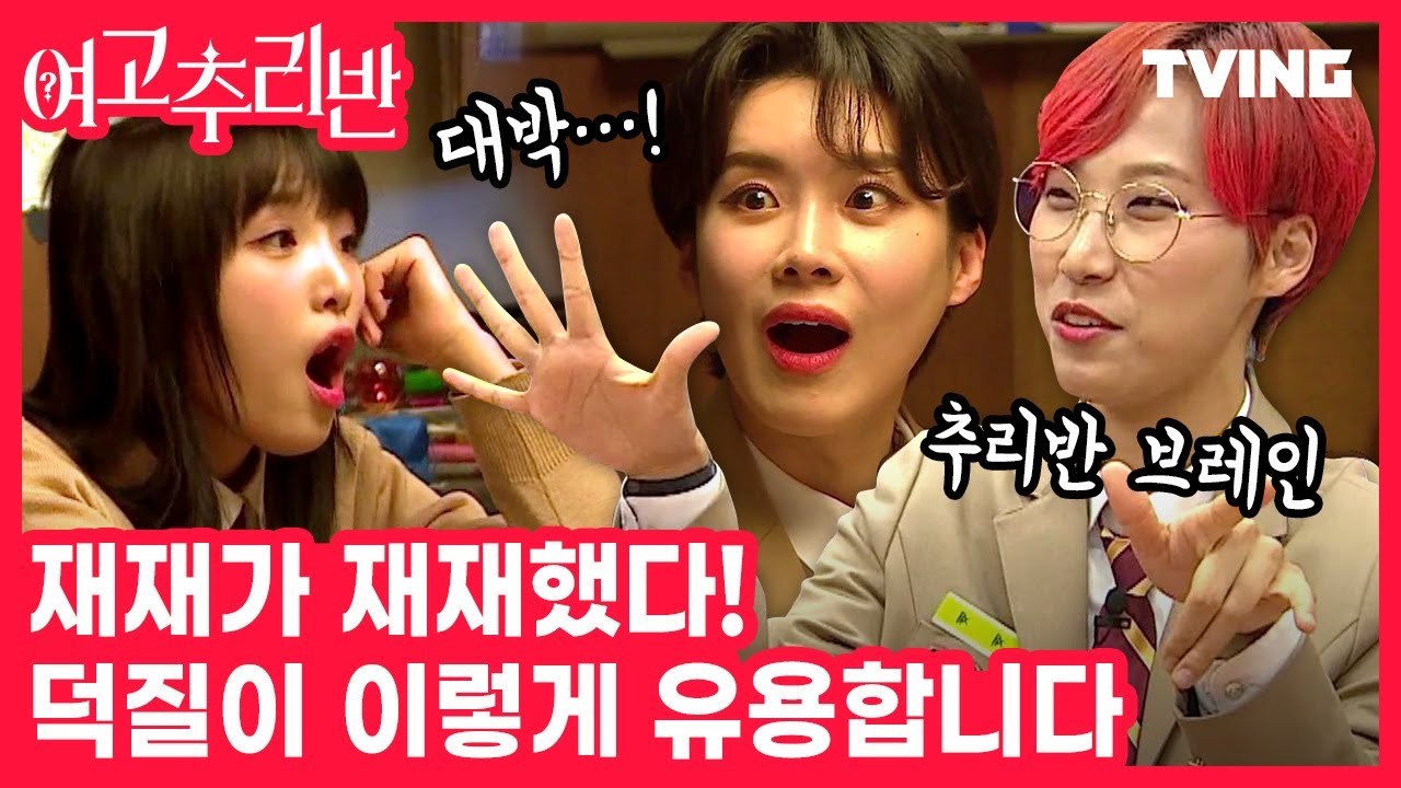 [여고추리반] 이 정도면 천재 인정각 추리반에 울려퍼진 유레카!