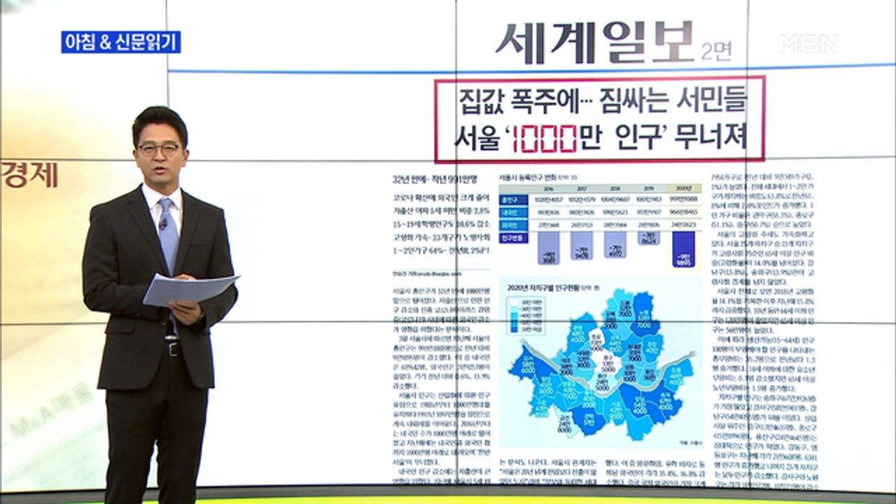 신문브리핑4 "집값 폭주에…짐 싸는 서민들 "외 주요기사