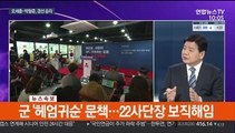 [뉴스포커스] 국민의힘 서울·부산시장 후보에 오세훈·박형준