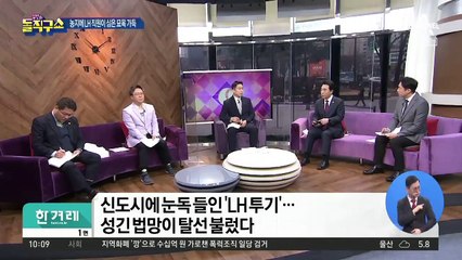 LH 직원이 사들인 농지 가보니…묘목 가득