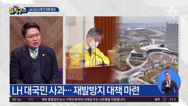 LH 대국민 사과…재발방지 대책 마련
