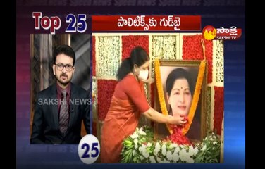 5 నిమిషాలు.. 25 వార్తలు@7AM 04 March 2021