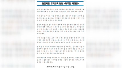 LH 대국민 사과문 발표 "직원·가족 토지거래 사전신고제 도입" / YTN