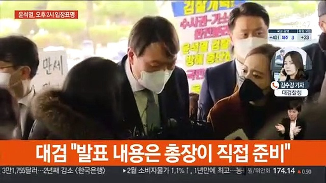 윤석열, 오늘 오후 2시 입장표명…사퇴 가능성
