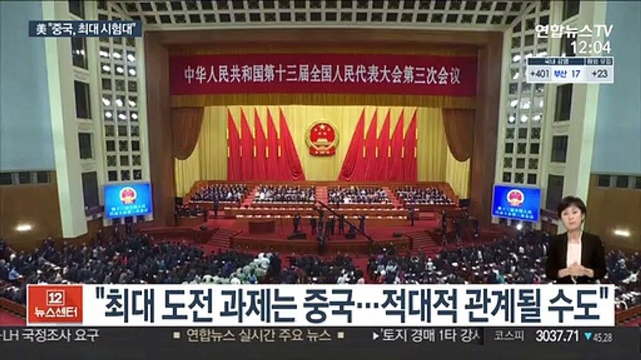 블링컨 "중국, 최대 시험대…북한도 도전 과제"