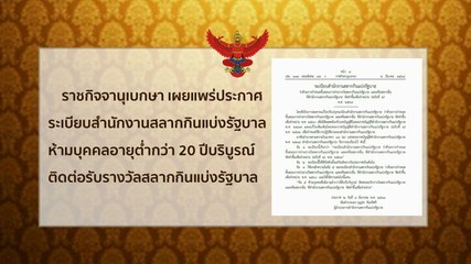 ข่าวเช้า ช่วงที่ 2 วันพฤหัสบดี 4 มีนาคม 2564