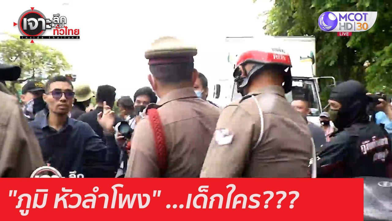 "ภูมิ หัวลำโพง" ...เด็กใคร??? : เจาะลึกทั่วไทย...