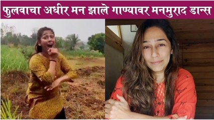 Phulwa Khamkar Beautiful DANCE On Adhir Man Zale | फुलवाचा अधीर मन झाले गाण्यावर मनमुराद डान्स