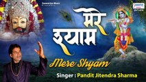 Mere Shyam | Pandit Jitendra Sharma| New devotional Shyam bhajan 2021 | Saawariya