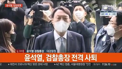 [현장연결] 윤석열, 전격 사의…"제 할일은 여기까지"