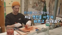 [선공개] 명란 바르는 조인성 사장님ㅋㅋㅋ저녁장사 시작!