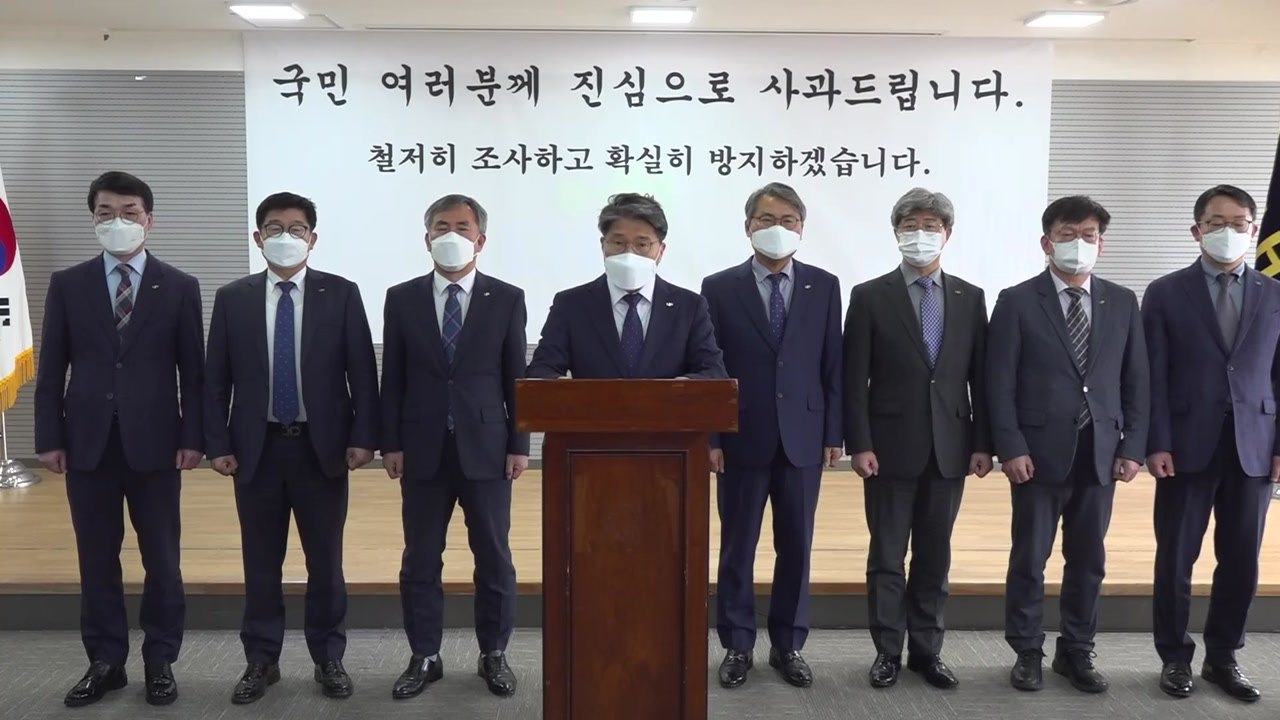 LH 대국민 사과 "머리 숙여 사죄...재발방지책 마련" / YTN