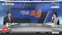 [이슈폴폴] 여론조사로 보는 3월 첫째 주 민심은?