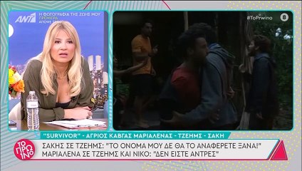 Άφωνη η Σκορδά με τα πλάνα του Survivor: «Έχω πάθει σοκ»