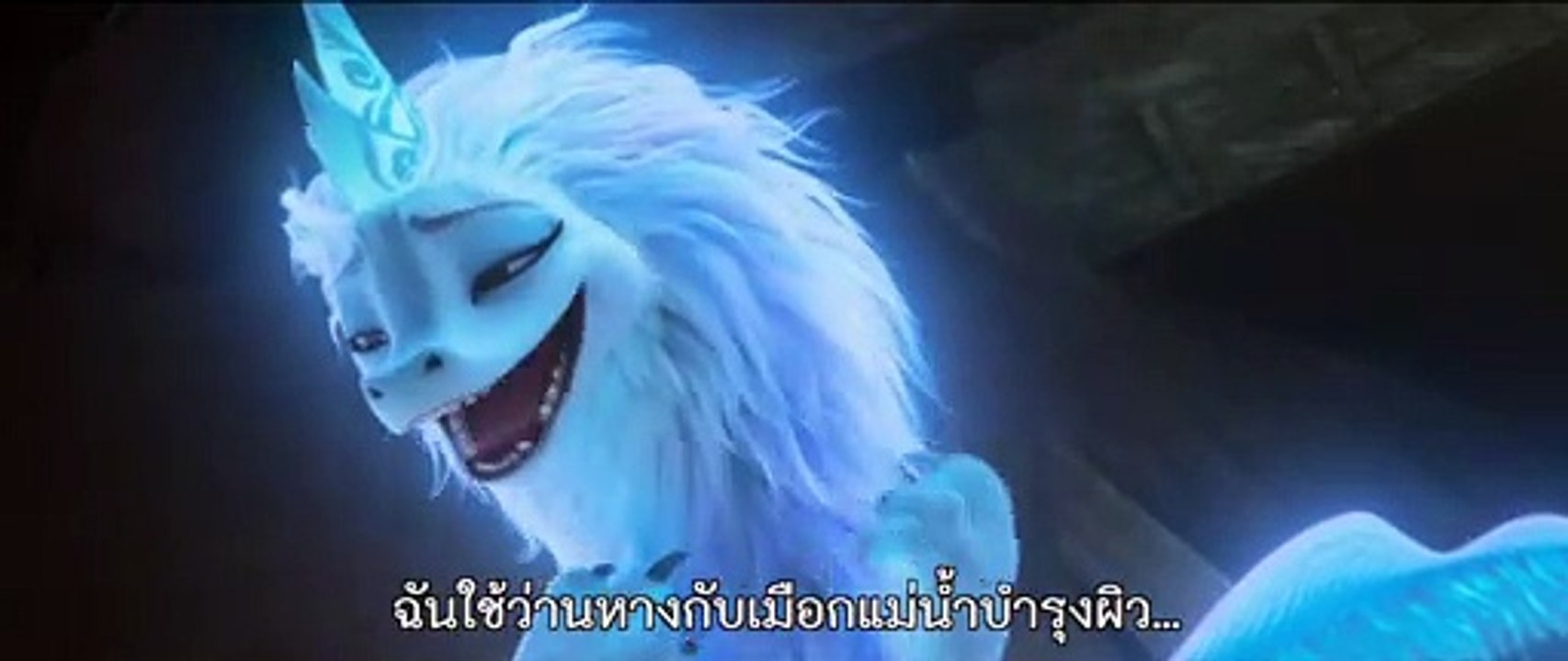 หนัง รายากับมังกรตัวสุดท้าย - You're Glowing