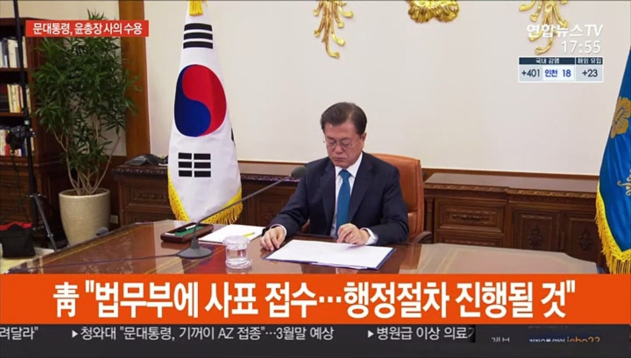 문대통령, 윤석열 검찰총장 사의 수용…신현수 사표 수리