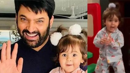 Kapil Sharma की बेटी का क्यूट डांस हुआ वायरल ; Watch video | FilmiBeat
