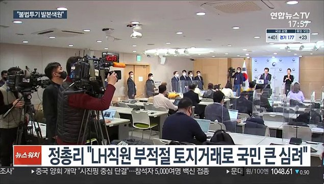 문대통령 발본색원 지시…국토부·LH 전직원 조사