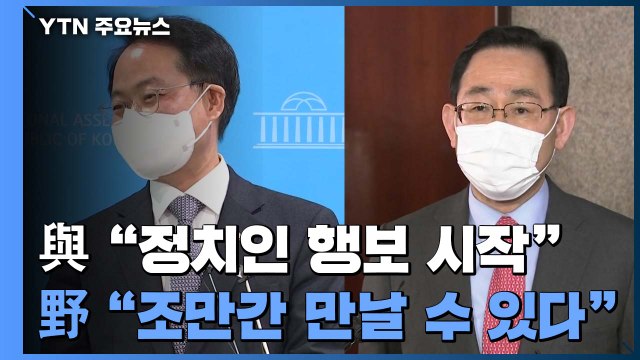 민주당 尹 정치 행보 ...국민의힘 사법 정의 사라져 / YTN