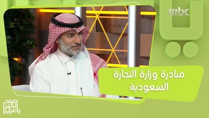 ابدأ صفحة بيضاء.. وزارة التجارة السعودية تمنح فرصة للمنشآت المخالفة لتصحيح أوضاعها