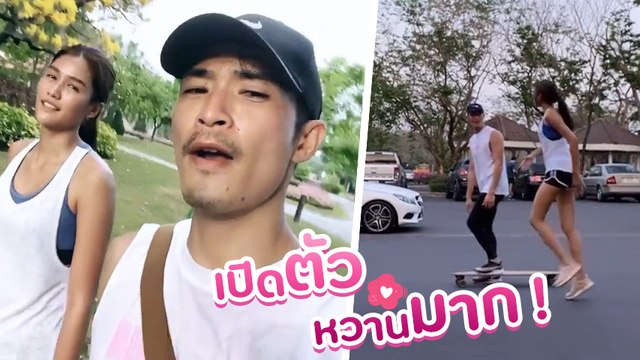 หวานสุด ตูมตาม โพสต์คลิปควง แนท ออกกำลังกาย เอ๊ะ ! เปิดตัวหรือเปล่า