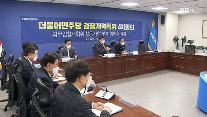 [단독] "검수완박은 거짓말"…민주, 검찰에 보완수사권 부여