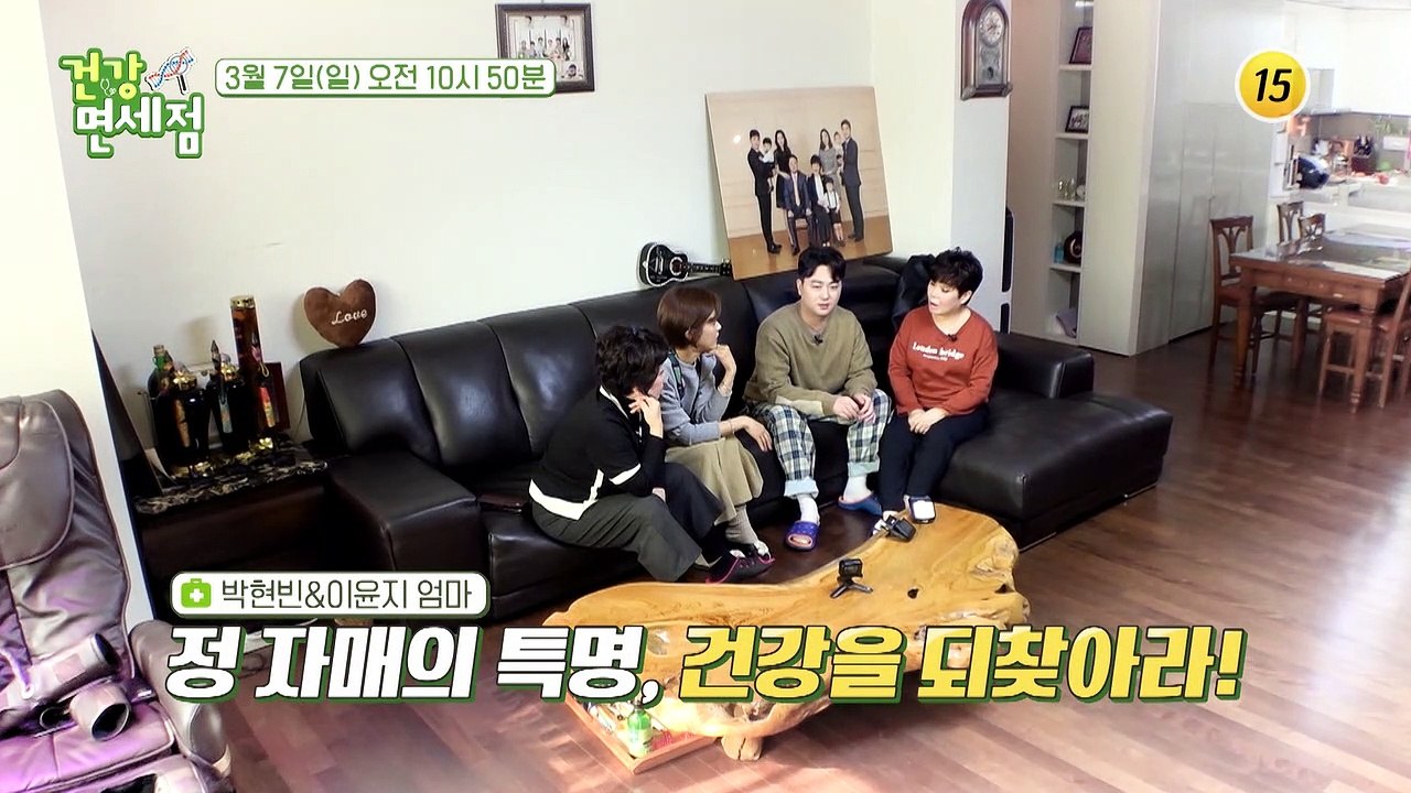 박현빈＆이윤지 엄마 정 자매의 특명, 건강을 되찾아라!_건강면세점 41회 예고 TV...