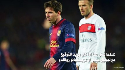 هل يستطيع ديفيد بيكهام إقناع ميسي ورونالدو باللعب معاً لإنتر ميامي؟