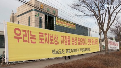 다른 3기 신도시도 루머 파다…주민들은 "보상일정 중지" 요구