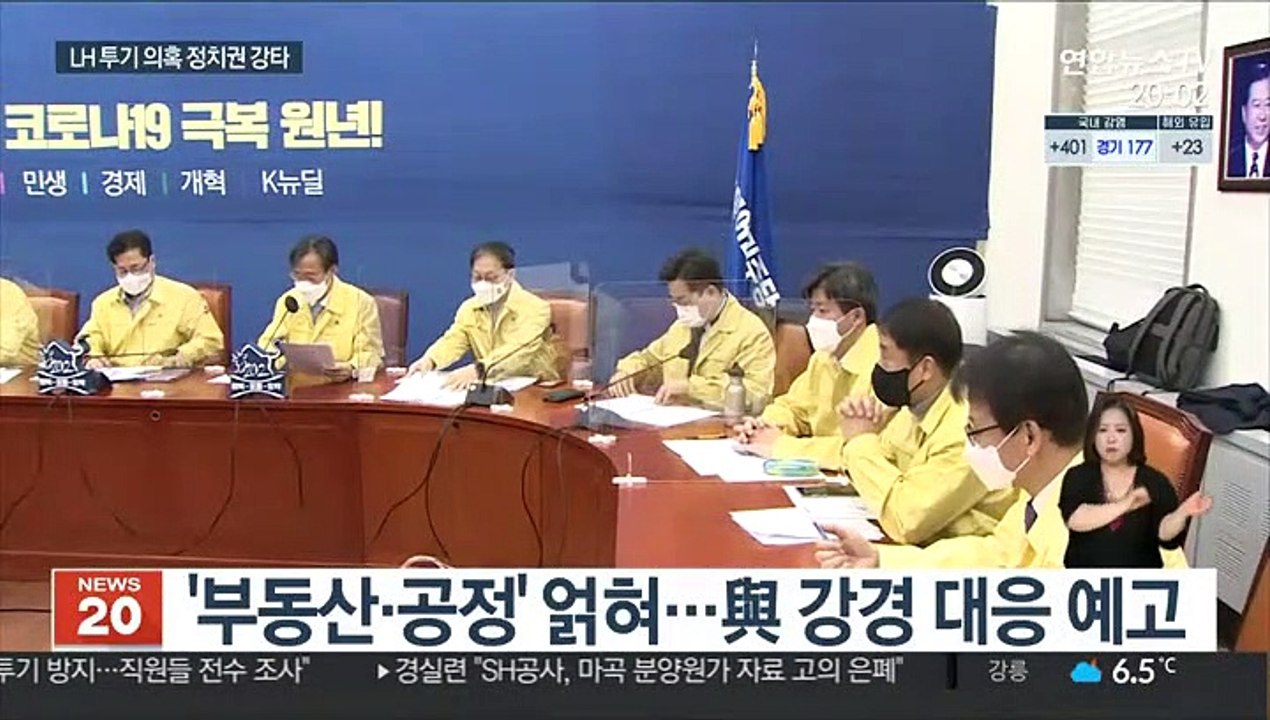 'LH 투기' 일파만파…與 "일벌백계" 野 "국정조사"