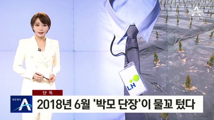 [단독]광명·시흥 땅 매입, 2018년 6월 ‘박모 단장’이 물꼬 텄다