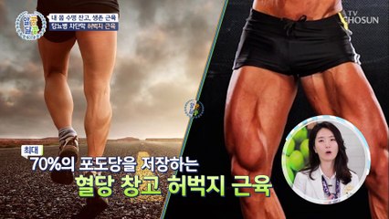 노년에 꼭 필요한 생존 근육 TOP3 TV CHOSUN 20210304 방송