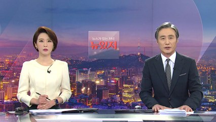 [뉴스가 있는 저녁] 다시보기 2021년 03월 04일