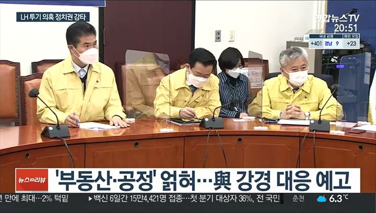 'LH 투기' 일파만파…與 "일벌백계" 野 "국정조사"