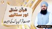 Quran Suniye Aur Sunaiye | Tilawat e Quran e Pak Ki Ahmiyat | 4th March 2021 | ARY Qtv