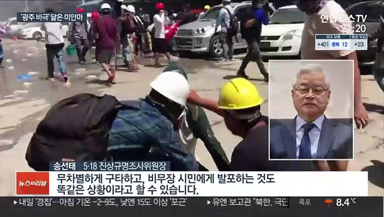 '무차별 발포' 미얀마 사태, 80년 광주와 닮았다