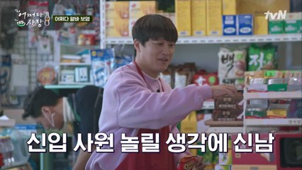 신입사원 보영 놀릴 생각에 잔뜩 신난 철 없는 사장님들ㅋㅋㅋㅋ