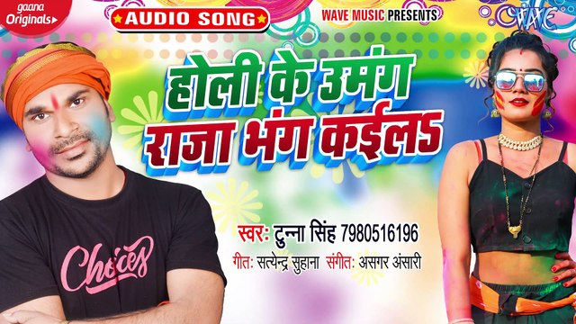 Holi Ke Umang Raja Bhang Kaila - Holi Ke Umang Raja Bhang Kaila-Tunna Singh