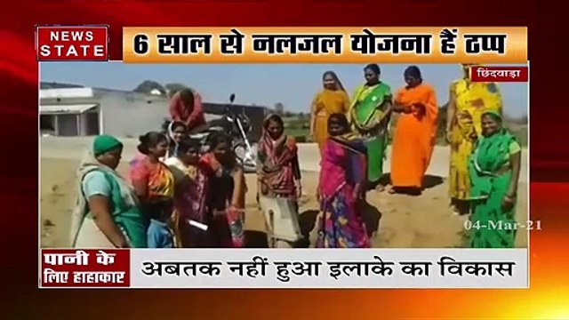 छिंदवाड़ा में गंदा पानी पीने को मजबूर ग्रामीण, कई किमी. दूर पैदल चलकर लाते है पानी