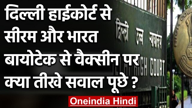 Coron Vaccine: Delhi High Court ने Serum Institute और Bharat Biotech से क्या पूछा? | वनइंडिया हिंदी