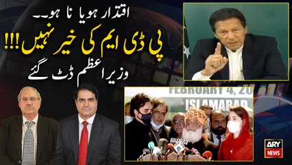 Iqtedar ho ya na ho, PDM ki khair nhi... Wazir-e-Azam dat gaye