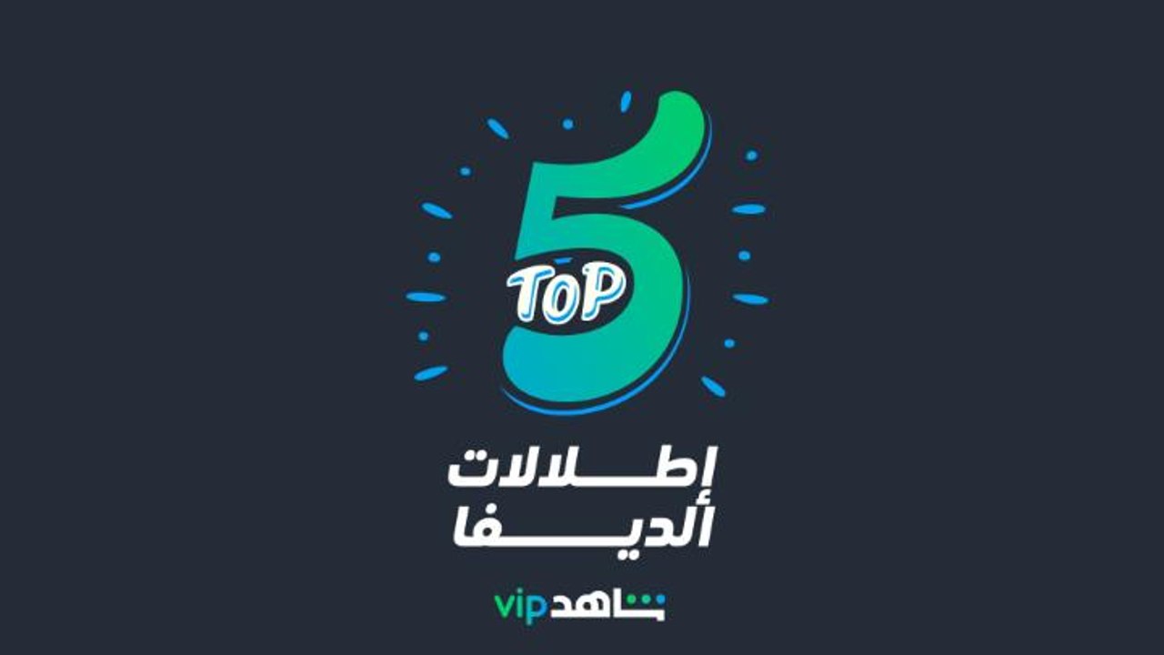 TOP 5  l  أفضل إطلالات سيرين عبدالنور في الديفا...